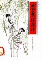 农桑经校注