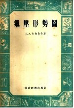 气压形势图