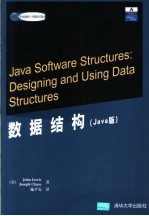 数据结构 Java版