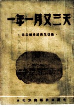 一年一月又三天