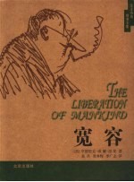 宽容 第2版