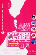 新婚生活宝典 上