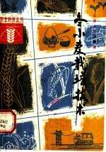 冬小麦栽培技术