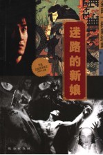 迷路的新娘