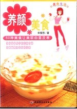 养颜美食 50种美食让美丽由里及表