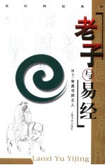 老子与易经
