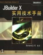 JBuilder X实用技术手册