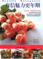 自信魅力更年期