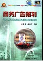 商务广告策划