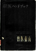 兽医指南