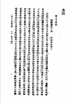 一百二十回的水浒 下 第九十四回