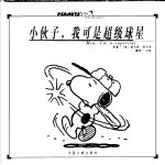 小伙子,我可是超级球星