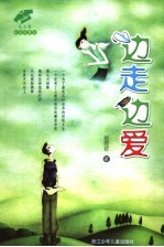 边走边爱