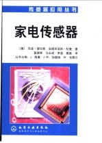 家电传感器