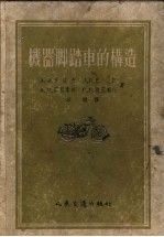 机器脚踏车的构造