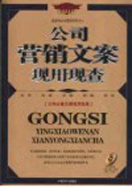公司营销文案现用现查