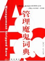 管理魔鬼词典