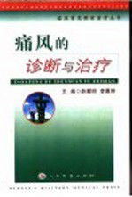 痛风的诊断与治疗