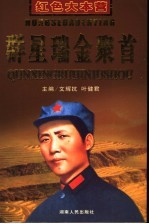 群星瑞金聚首