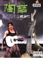 周杰伦与陶喆吉他弹唱·珍藏版 2