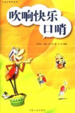 吹响快乐口哨