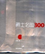爵士名盘300