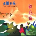 碎心鱼 漫画