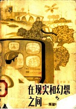 在现实和幻想之间 展望明天的农业