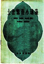 土法繁育小球藻