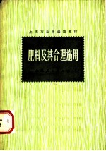 肥料及其合理施用