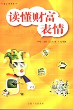 读懂财富表情