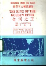 金河之王