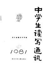 中学生读写通讯