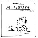 天哪,千万别飞出界呀
