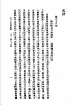 一百二十回的水浒 下 第六十八回