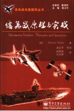 信息战原理与实战