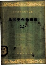 禾谷类作物病害