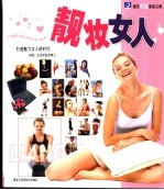 靓妆女人