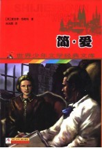 简·爱