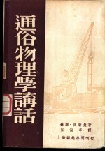 通俗物理学讲话