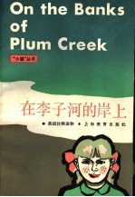 在李子河的岸上