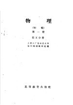 物理 初稿 第1册 第5分册