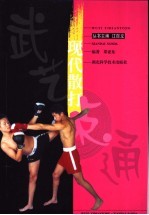 现代散打