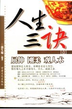 人生三诀 壹 屈伸 刚柔 观人术
