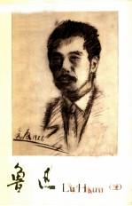 鲁迅 3
