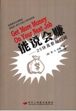 能说会赚 25块高薪敲门砖