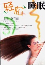 轻松睡眠
