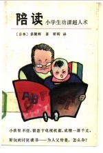 陪读 小学生功课超人术
