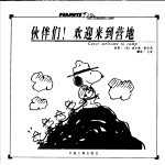 伙伴们,欢迎来到营地