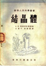 结晶体